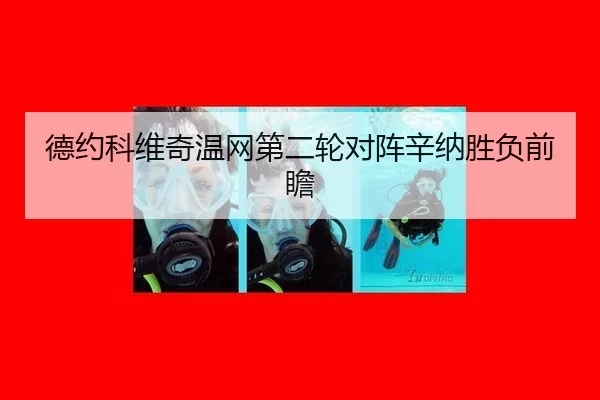 de-yue-ke-wei-qi-wen-wang-di-er-lun-dui-zhen-xin-na-sheng-fu-qian-zhan-2-371.jpg